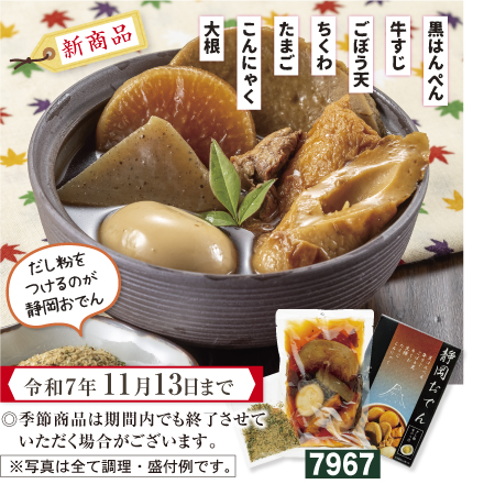 静岡おでん