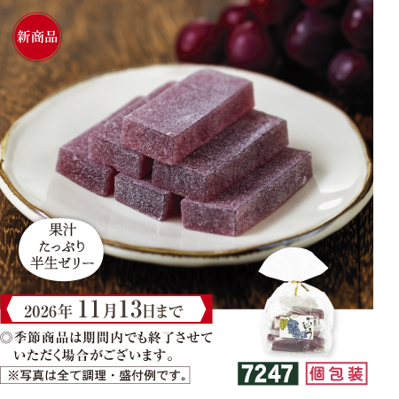 ぶどう菓