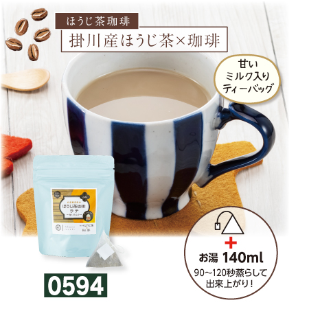 ほうじ茶珈琲ラテ|5g×6包 茶処掛川 中村香緑園