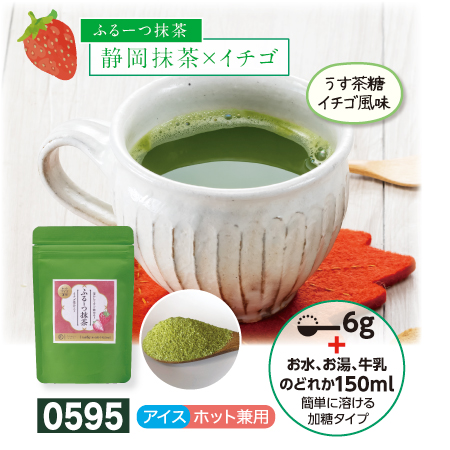 ふるーつ抹茶イチゴ果汁入り|45g 茶処掛川 中村香緑園
