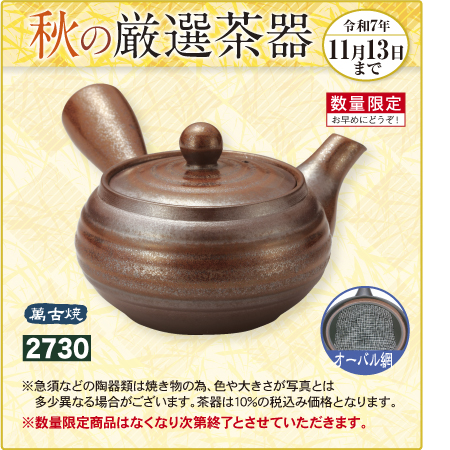 急須 あかね