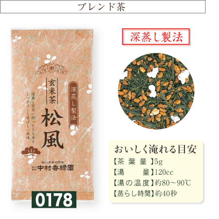 『玄米茶 松風(まつかぜ) 100g』 深蒸し茶 緑茶 日本茶 掛川茶産地問屋