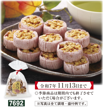 紫いもほうてん