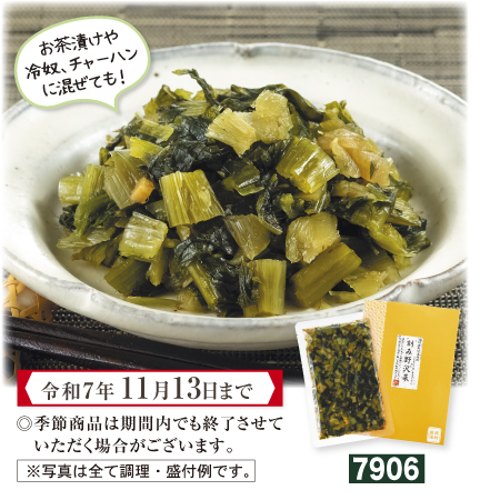 信州産 刻み野沢菜