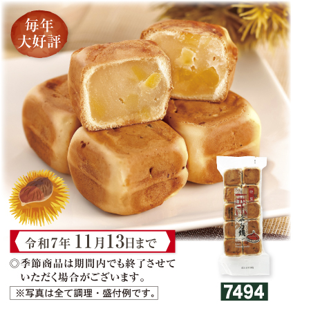 栗六方焼(くりろっぽうやき)