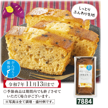 パウンドケーキ 金時いも