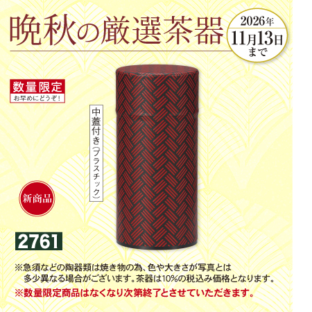200g保存缶 網代  (あじろ)