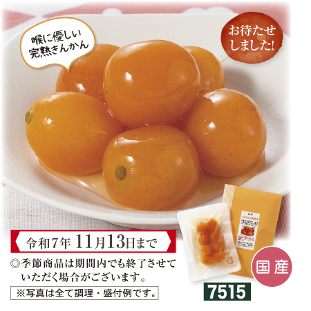 きんかんの蜂蜜漬