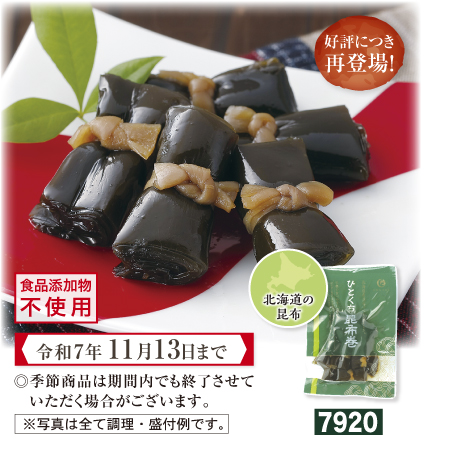 ひとくち昆布巻