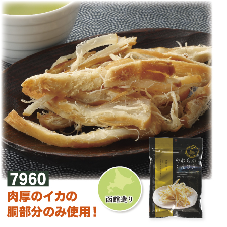 やわらかくんさき