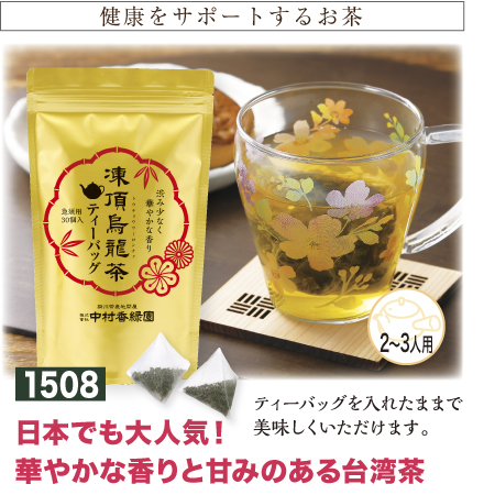 『凍頂烏龍茶ティーバッグ 3g×30個』 台湾茶 ウーロン茶 急須用