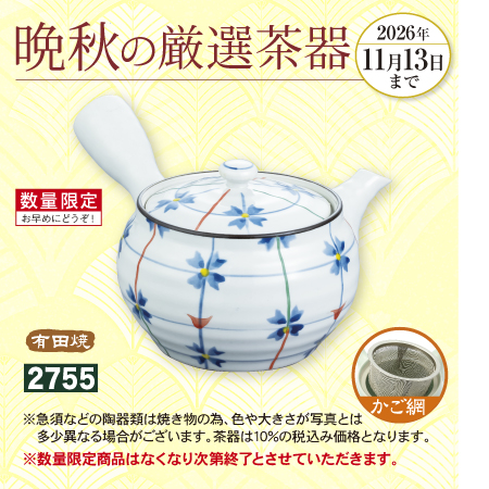 急須 花格子 (はなこうし)