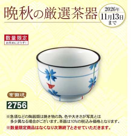 湯呑み 花格子 (はなこうし)