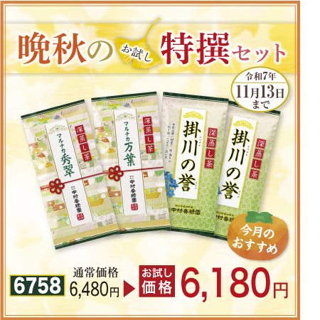 豊年セット