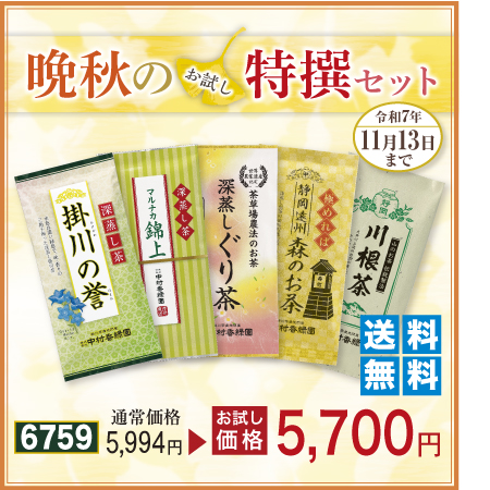 飲み比べセット