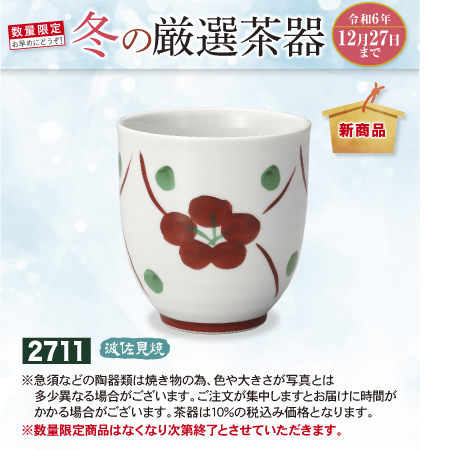 絵唐津ぐい呑み箱付きR44-2