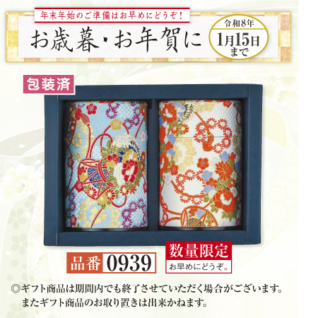 お祝い缶セット(青・白)