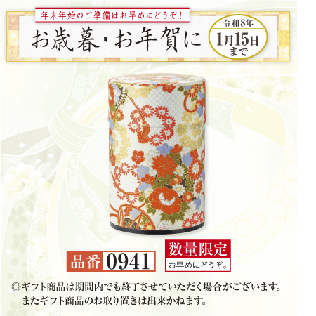 お祝い缶(白) 　錦上100g入