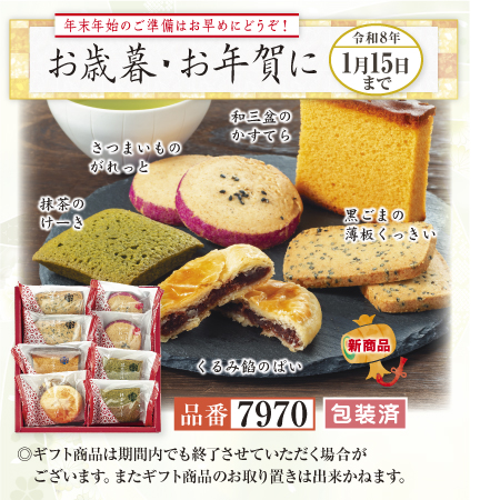 粋撰菓(すいせんか)