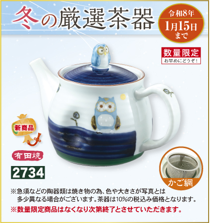 ポット夢福来(ゆめふくろう)