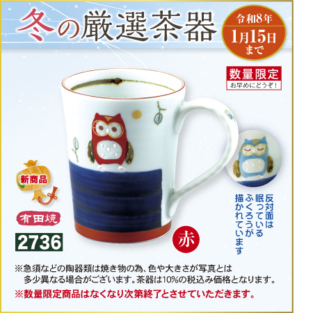 マグ夢福来(赤)