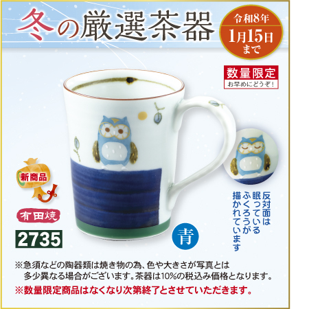 マグ夢福来(青)