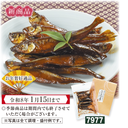 わかさぎの甘露煮