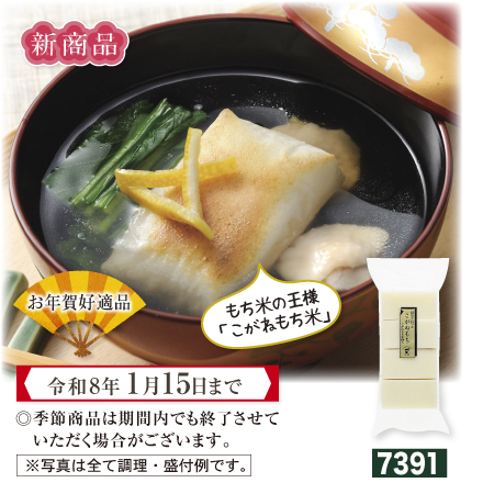 越後きねつき こがねもち