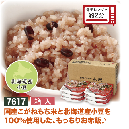 御赤飯 6パック