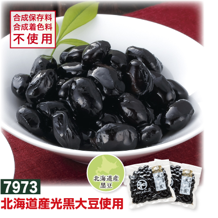 北海道産 黒豆 2袋セット