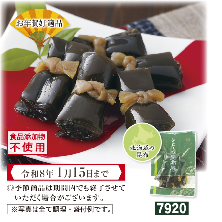 ひとくち昆布巻