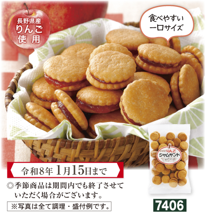 りんごジャムサンド