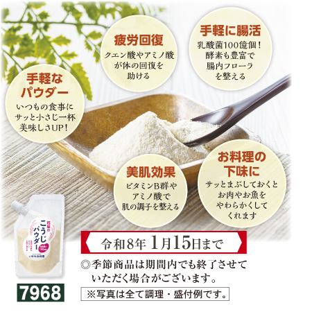 こうじパウダー