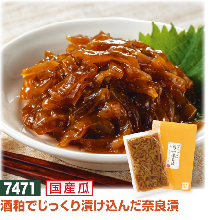 刻み奈良漬