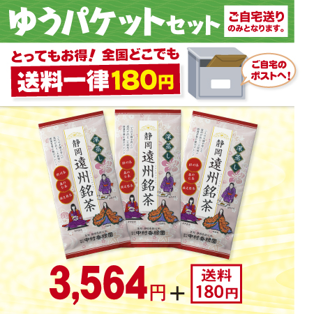 静岡深蒸し 遠州銘茶 3本セット