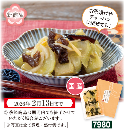 きくらげザーサイ