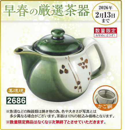茶ポット 織部