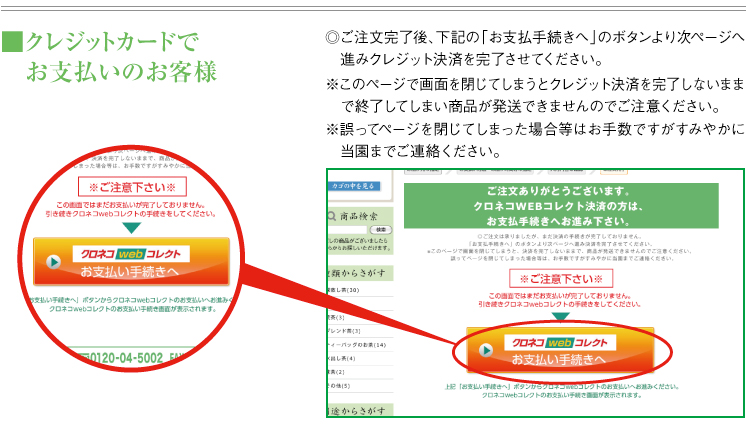 クレジットカードでお支払いのお客様