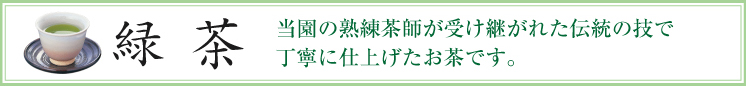 香ばしい風味