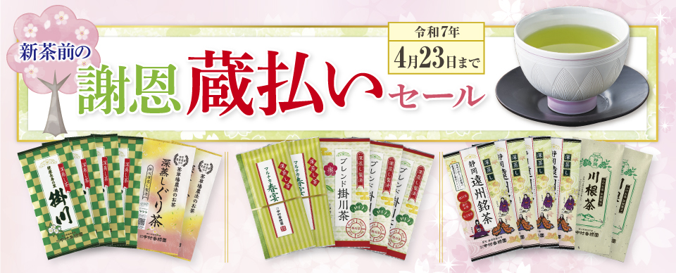 蔵出し煎茶_雪牡丹(ゆきぼたん)